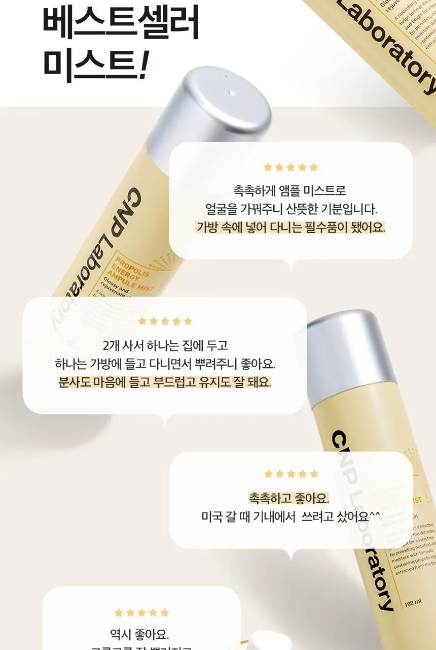 [보습광채/안개분사]차앤박 프로폴리스 에너지 앰플 미스트 100ml 상세페이지 4